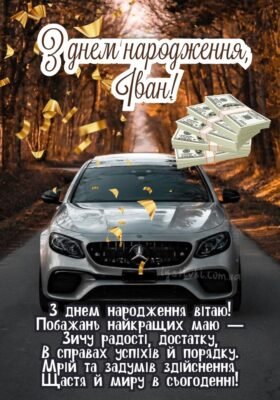 Іван, з Днем Народження: найкращі побажання та привітання від нас