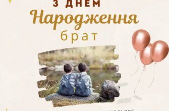 Картинка з Днем народження для брата: креативні привітання та ідеї
