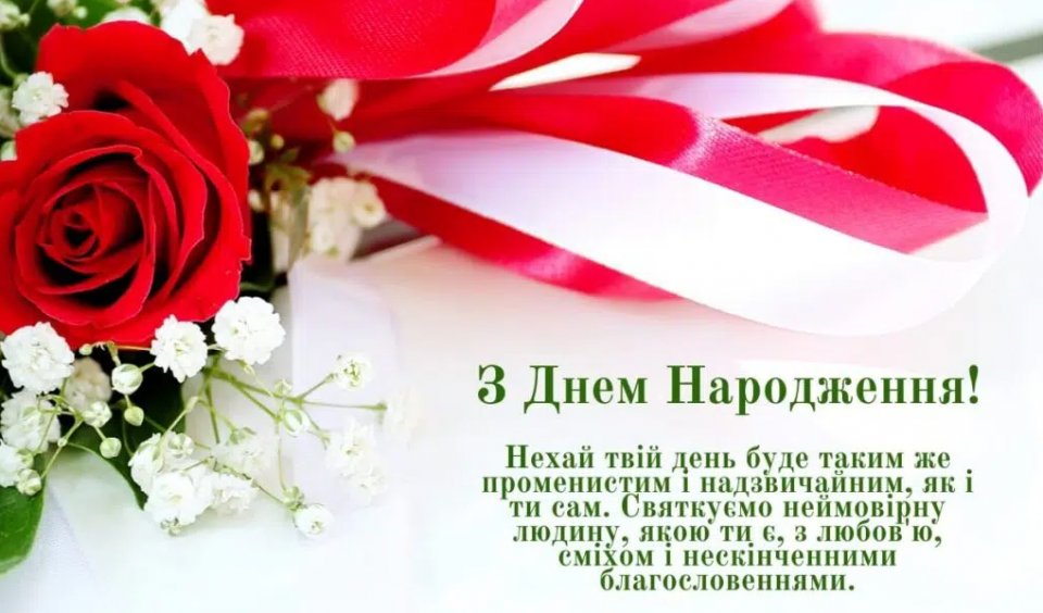 Нові Привітання Дівчині з Днем Народження - Побажайко