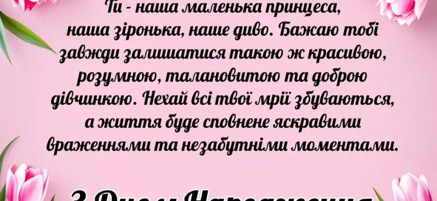 Картинки для привітання з днем народження онучки: оберіть найкращі!