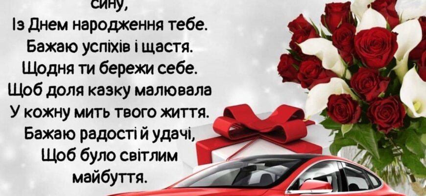 Картинки до Дня Народження похресника від хресної: найкращі побажання