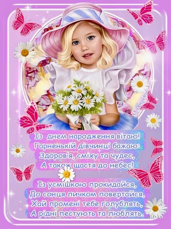 Вітальні листівки з днем народження внучці — Expres