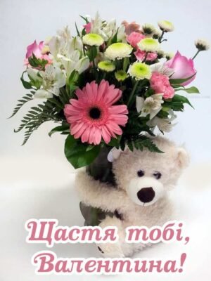 Картинки на день народження для Валюші: привітання та ідеї оформлення