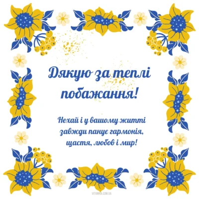Картинки-подяки за привітання з днем народження: завантажуйте безкоштовно