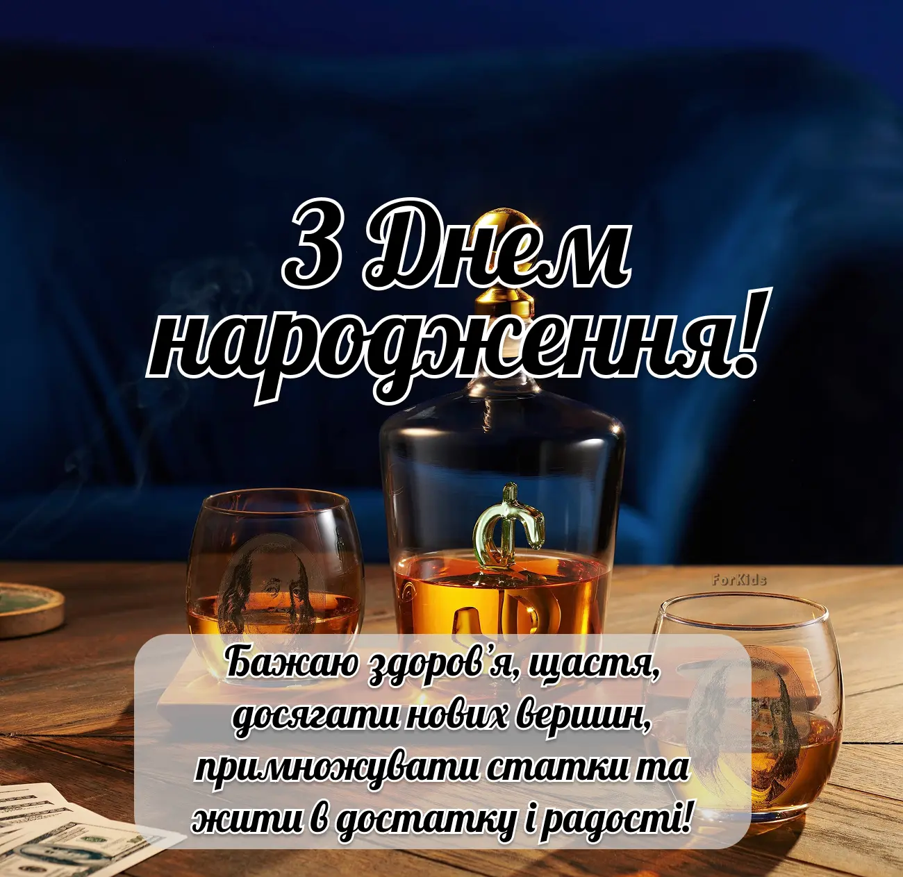30+ привітань з днем народження чоловіку українською
