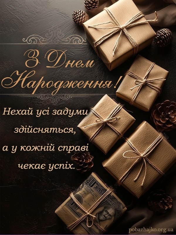 Романтичні і душевні привітання для чоловіка | День Народження