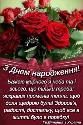 Картинки українською для привітань з Днем Народження: оберіть найкращу!