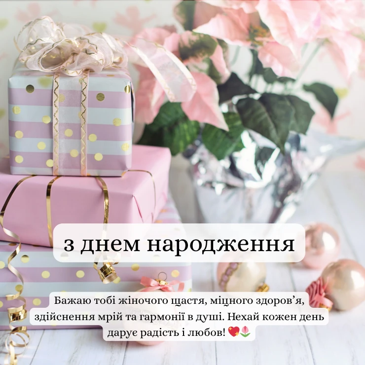 З Днем народження жінці: Особливі та чудові картки