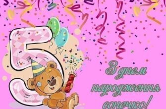 Картинки З Днем Народження Для 5-Річної Дівчинки: Кумедні Та Милі Ідеї