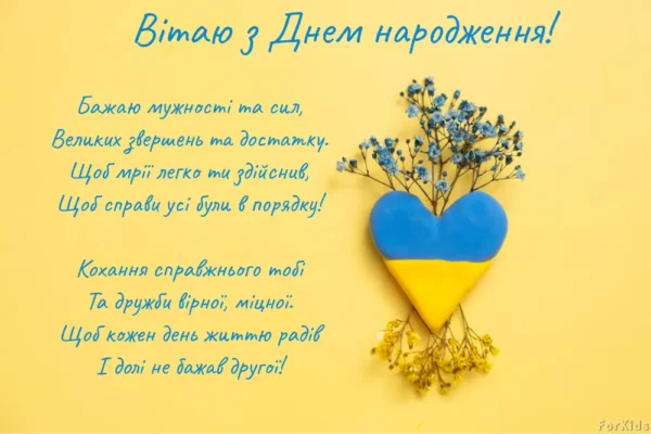 Картинки з Днем Народження для Чоловіка: Яскраві Варіанти Привітань