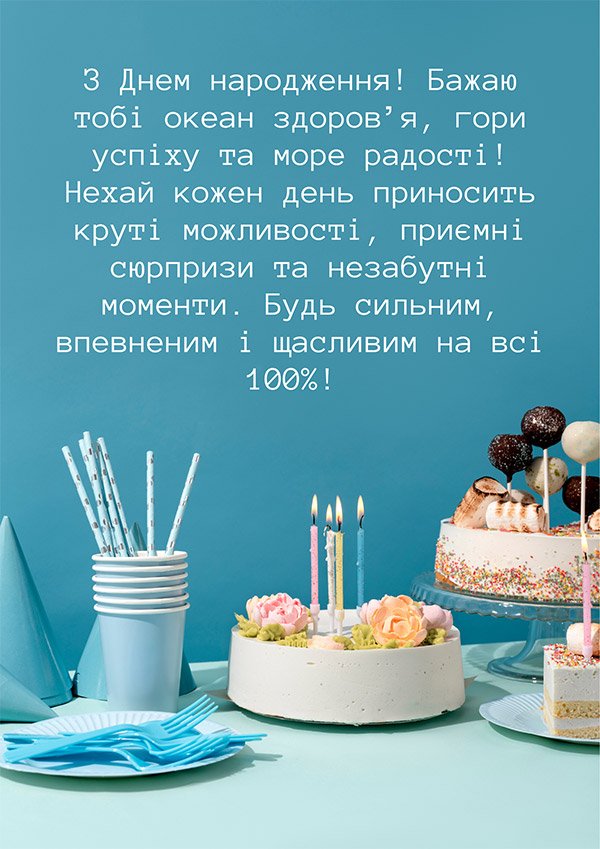 Картинки З Днем Народження для мужчин 2026 - ТОП КЕЙС