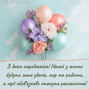 Нові привітання з днем народження дівчинці-підлітку українською ...