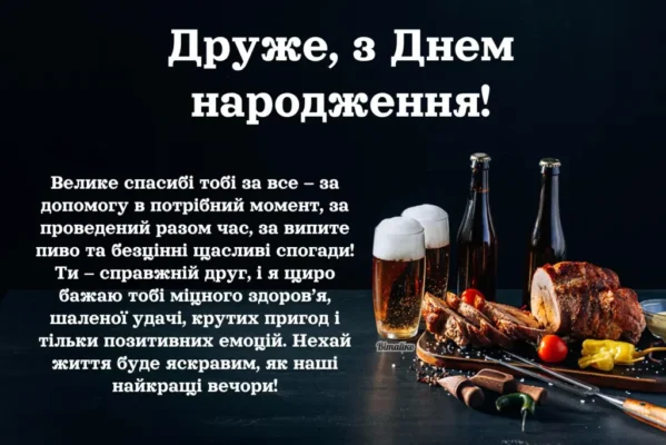 Картинки з Днем Народження для Друга: Привітання та Побажання
