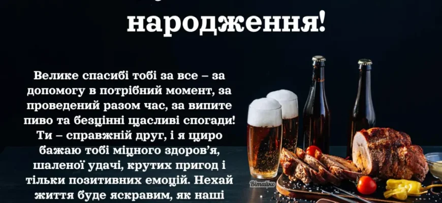 Картинки з Днем Народження для Друга: Привітання та Побажання