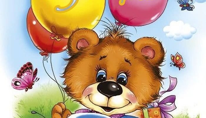 Картинки з Днем Народження для Хлопчика: Ідеї на 3 Роки Картинки з Днем Народження для Хлопчика: Ідеї на 3 Роки