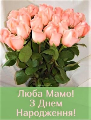 Картинки з Днем народження для мами: найкращі привітання в зображеннях