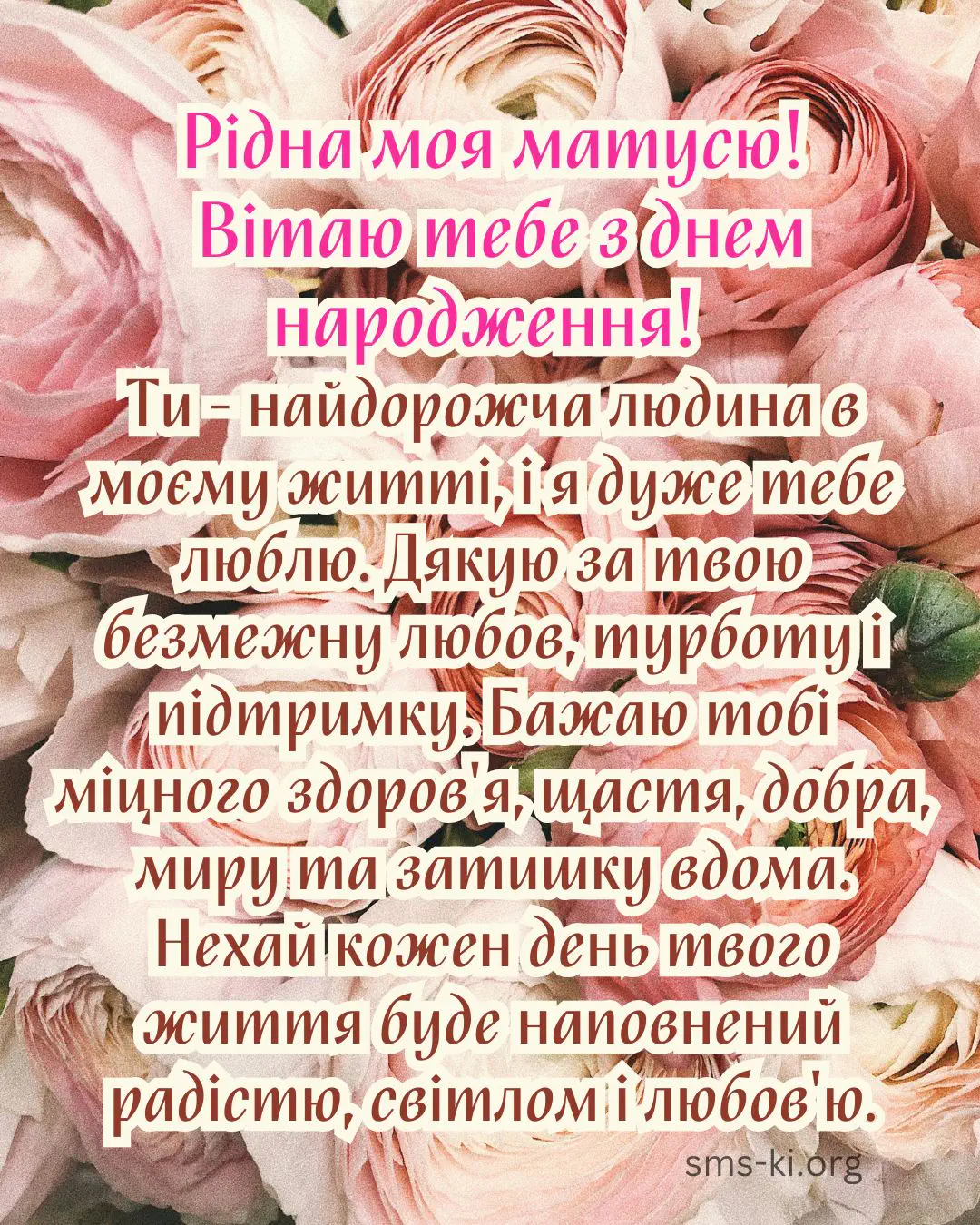 Привітання з днем народження мамі — ніжні слова, вірші та теплі ...