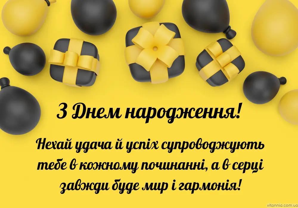 20 привітань з днем народження мужчині українською