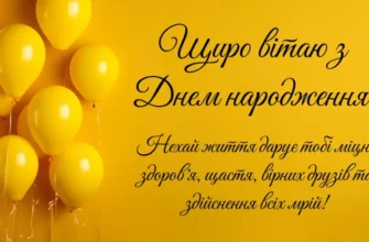 Картинки з днем народження для мужчин українською: привітайте красиво!