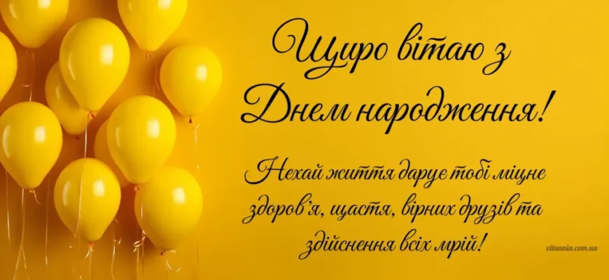 Картинки з днем народження для мужчин українською: привітайте красиво!