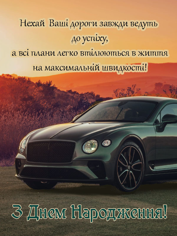 Привітання з Днем народження хлопчику українською