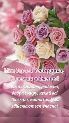 Картинки з Днем Народження для сестрички: обирай найкращі привітання