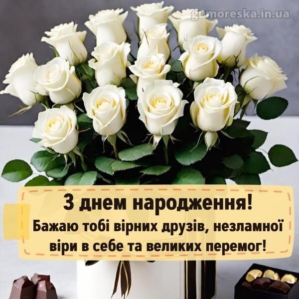 Листівки та привітання з Днем народження - надсилайте вітання ...