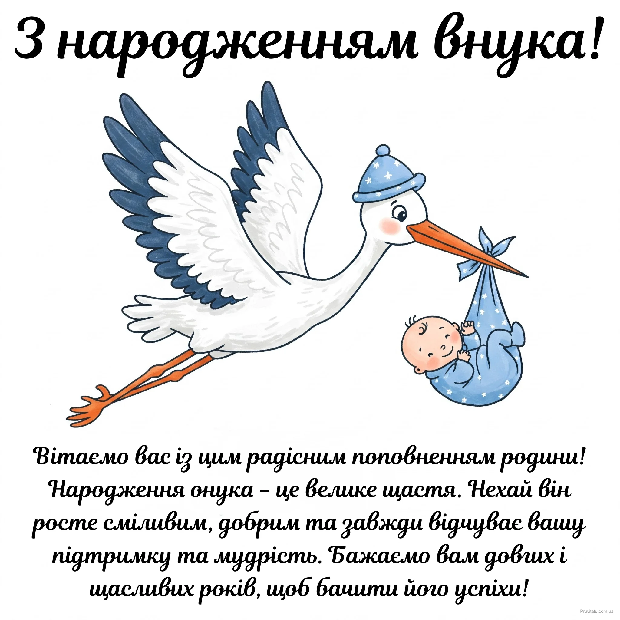 Привітання бабусі та дідуся з народженням онука