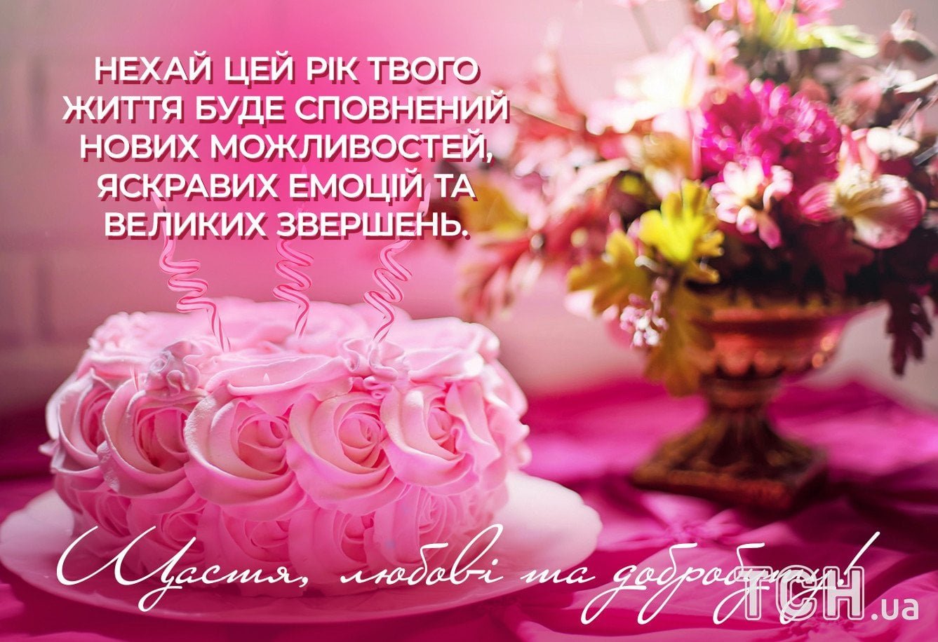 Привітання з днем народження: у віршах, прозі і картинках для ...