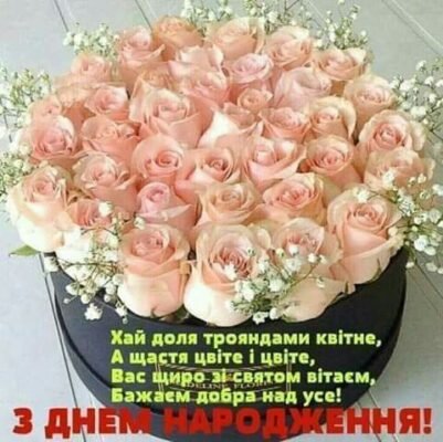 Картинки з днем народження з трояндами: красиві привітання для вас