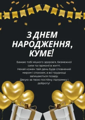 Картинки з привітаннями для кума на день народження: обирайте найкращі! Картинки з привітаннями для кума на день народження: обирайте найкращі!