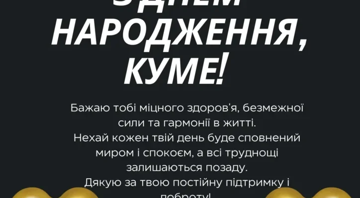 Картинки з привітаннями для кума на день народження: обирайте найкращі!