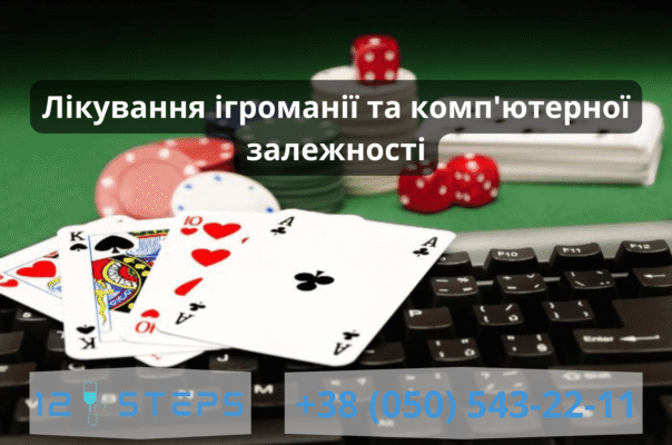 Кодування від ігроманії: ефективний шлях до звільнення від залежності