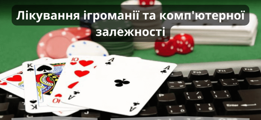 Кодування від ігроманії: ефективний шлях до звільнення від залежності