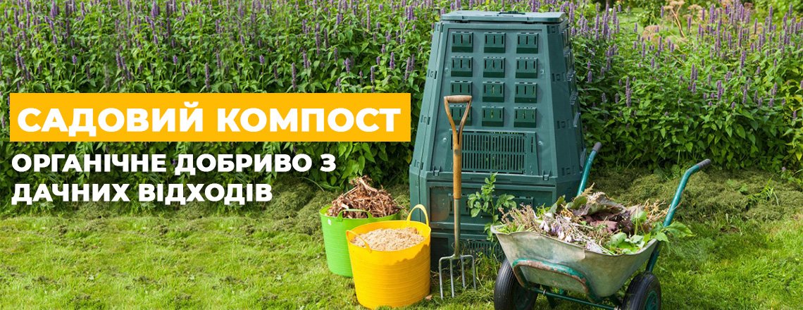 Садовий компост - це просто: як зробити органічне добриво з ...