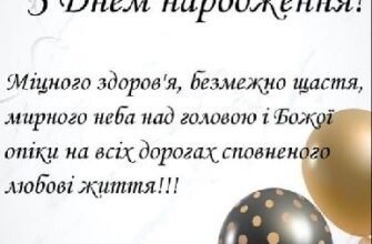 Короткі християнські привітання з днем народження: натхнення та благословення