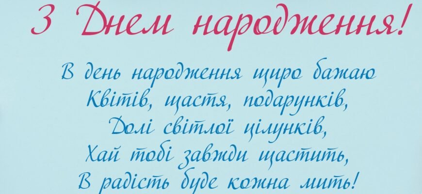 Короткі привітання своїми словами для мами: з Днем народження!