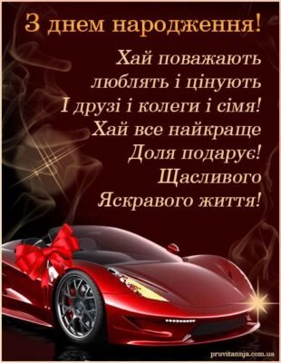 Короткі привітання з днем народження для хлопця: найкращі ідеї