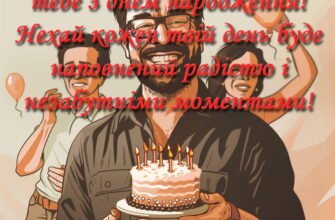 Короткі привітання з Днем народження для кума своїми словами