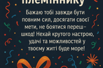 Короткі привітання з днем народження племіннику: найкращі ідеї для вас
