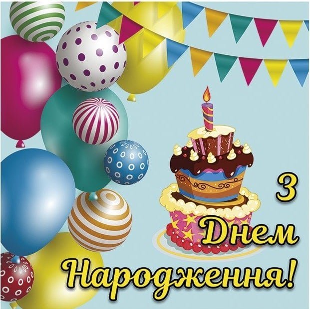 Вітання з днем народження племіннику: ідеї, приклади та натхнення ...