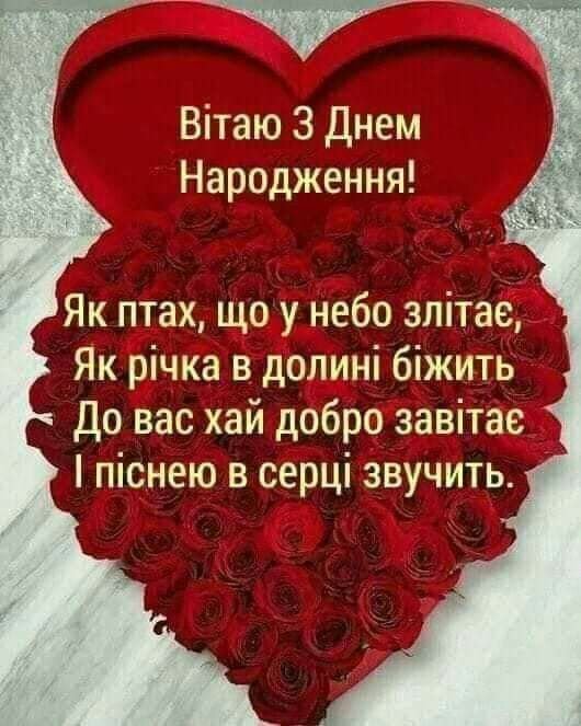 Привітання в День народження своїми словами | ВІТАННЯ