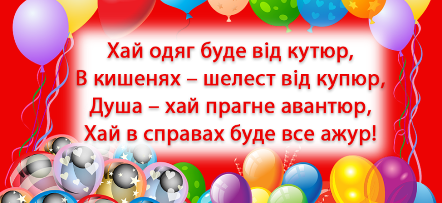 Короткі смішні привітання з Днем народження: найвеселіші побажання