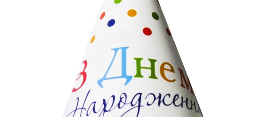 Ковпак на день народження: як обрати ідеальний аксесуар для свята