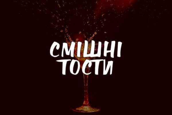 Кращі короткі тости на день народження: ідеї для святкового настрою