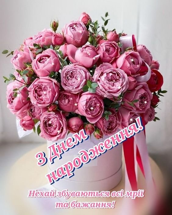 Привітання з днем народження у прозі — Слово і Час