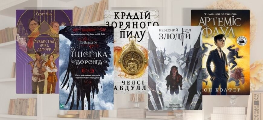 «Кримінальна фішка від Генрі: Огляд книги про хитрощі та злочини»