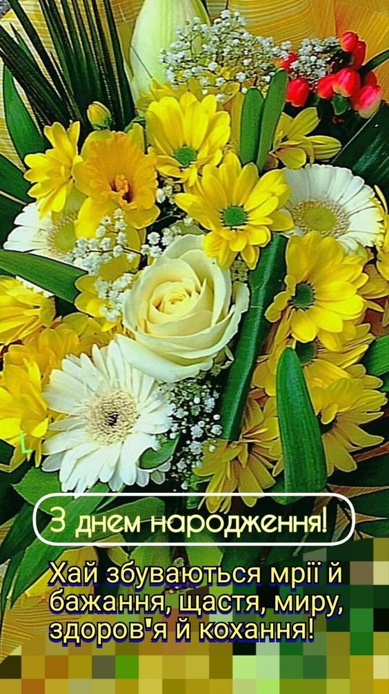 Привітання з Днем народження кумі