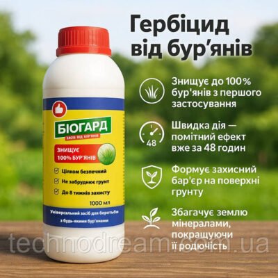 Купуйте ефективний гербіцид від бур’янів: вигідні пропозиції та ціни