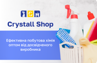 Купуйте побутову хімію оптом від виробника: найкращі ціни для вас!